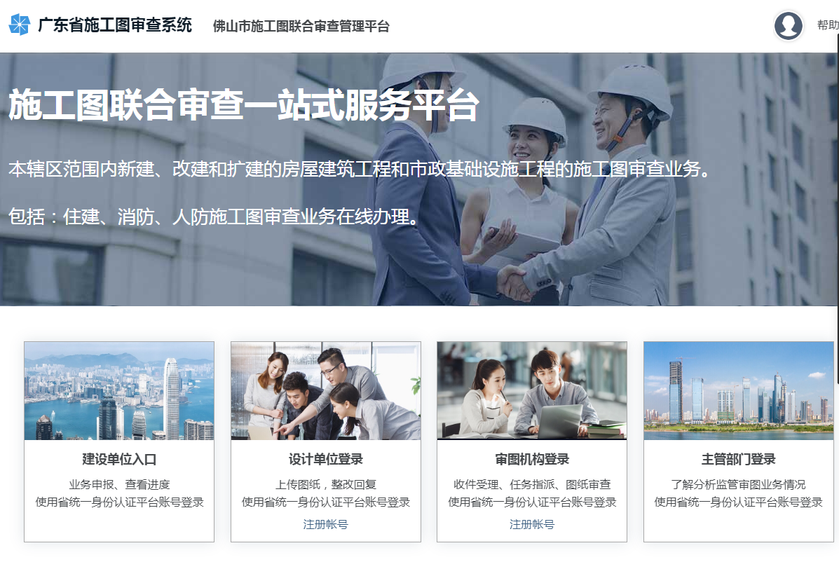 宁波广东审图平台登录入口,广东施工图审查平台官网,广东省审图系统