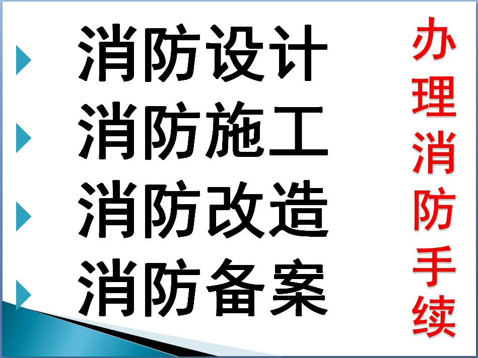 宁波装修消防报审图纸盖设计章