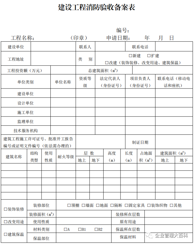 宁波建设工程  消防设计审查、消防验收、备案和  抽查文书式样（4）