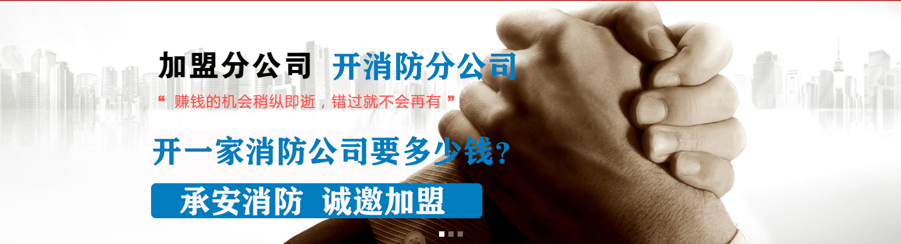 宁波消防公司加盟分公司