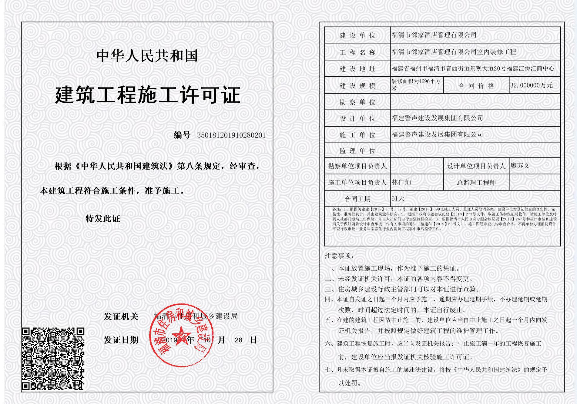 宁波广州市装修施工许可证办理